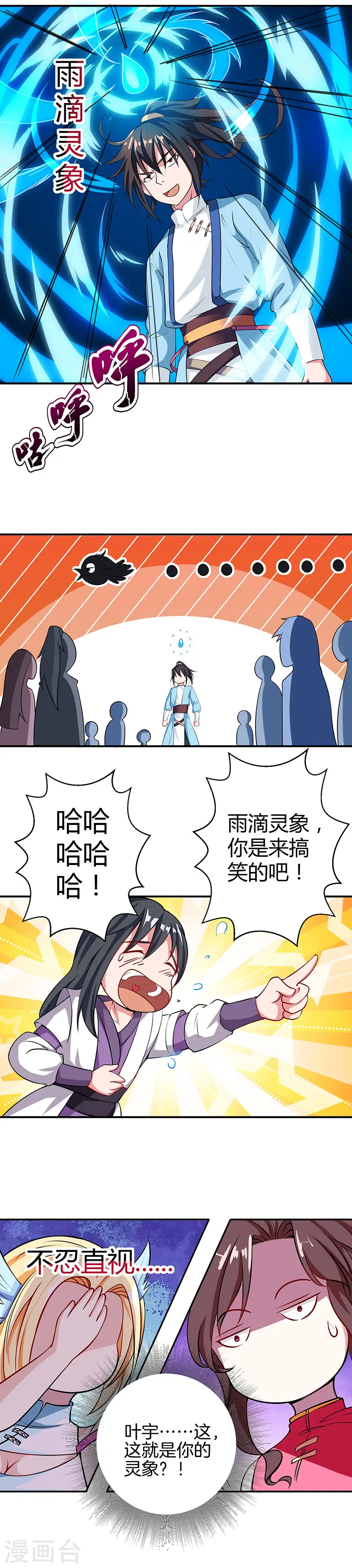 第35话 灵象交锋 第2页