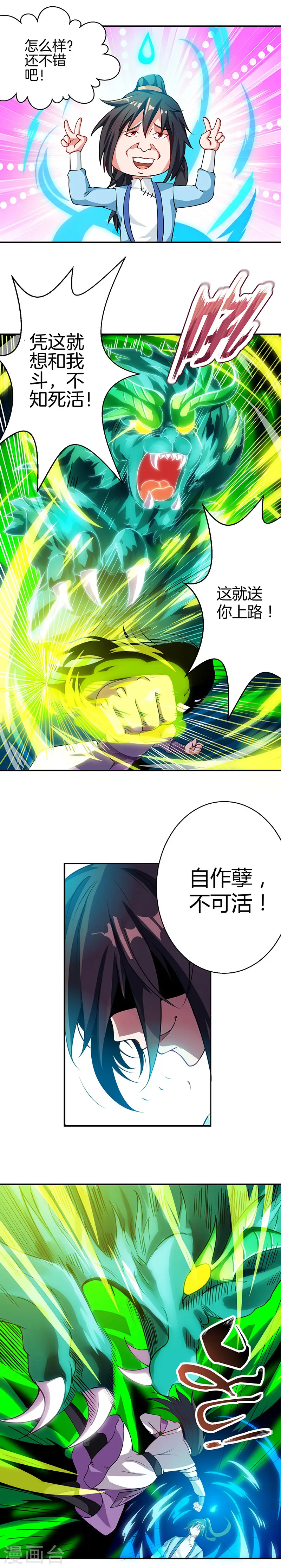 第35话 灵象交锋 第3页