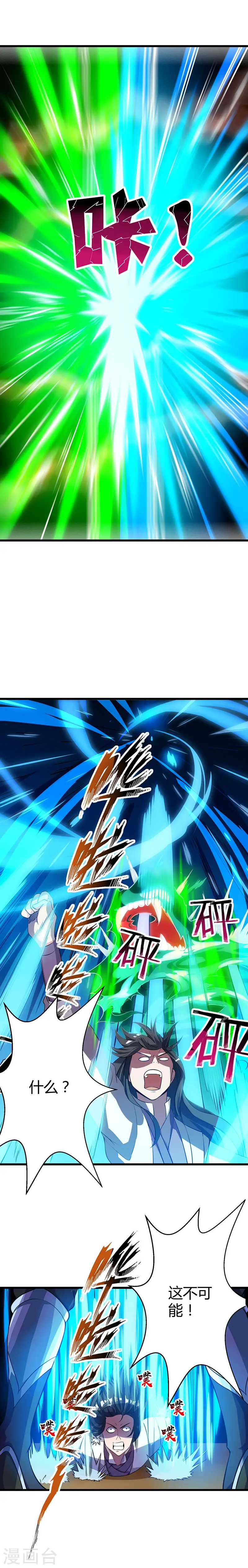 第35话 灵象交锋 第4页
