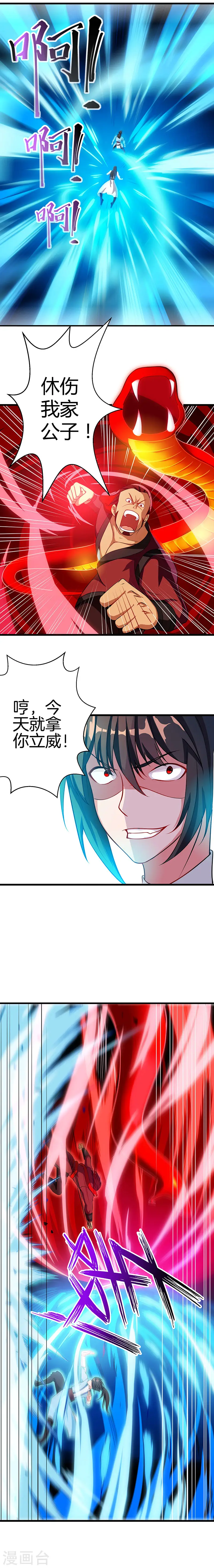 第35话 灵象交锋 第5页