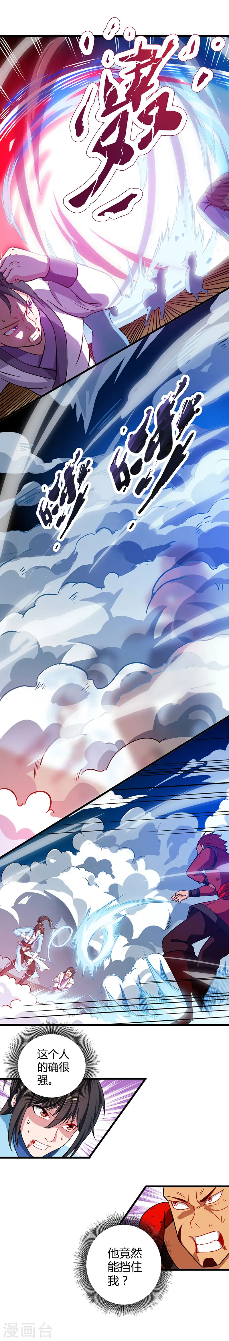 第35话 灵象交锋 第6页