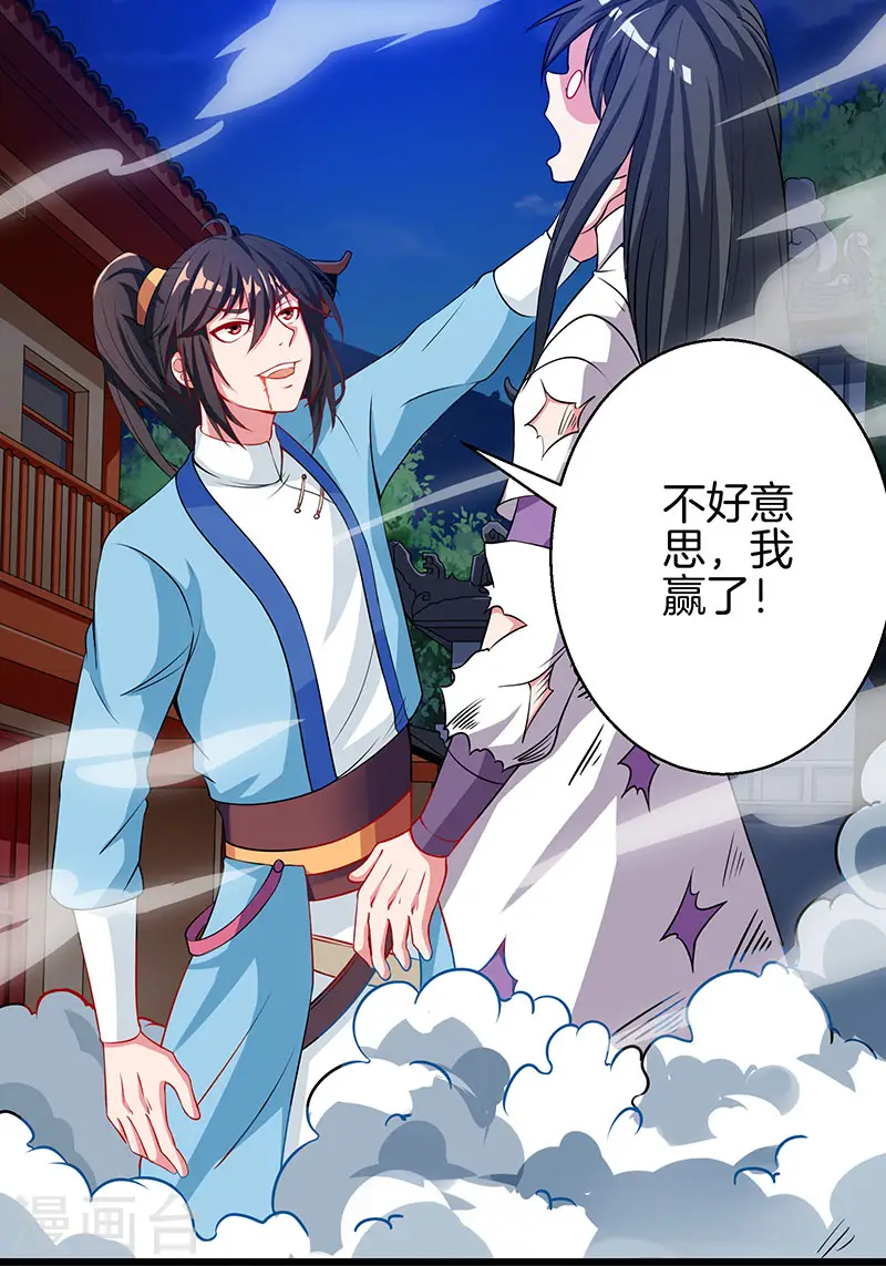 第35话 灵象交锋 第9页