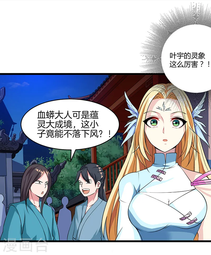 第35话 灵象交锋 第10页