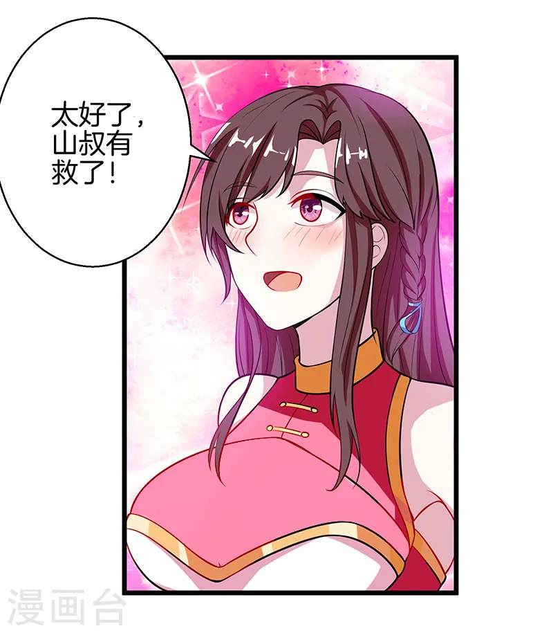 第35话 灵象交锋 第11页