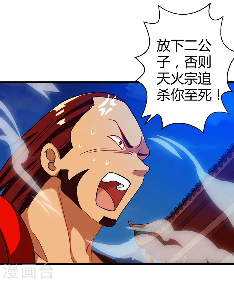 第35话 灵象交锋 第12页