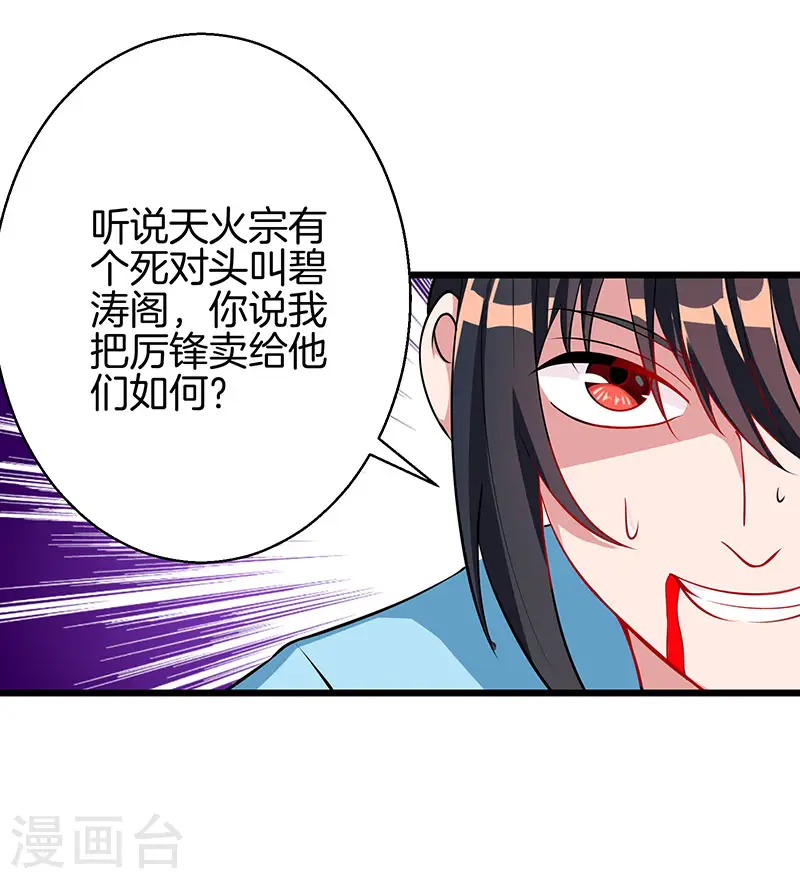 第35话 灵象交锋 第13页