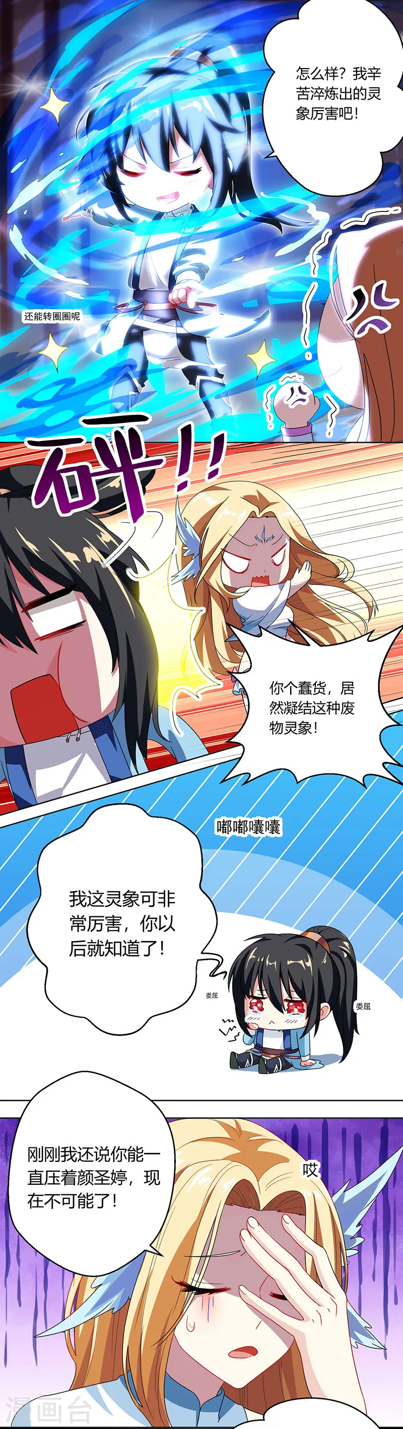 第34话 真犼 第1页