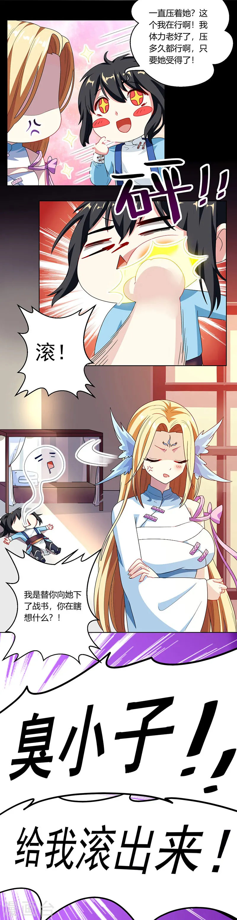第34话 真犼 第2页
