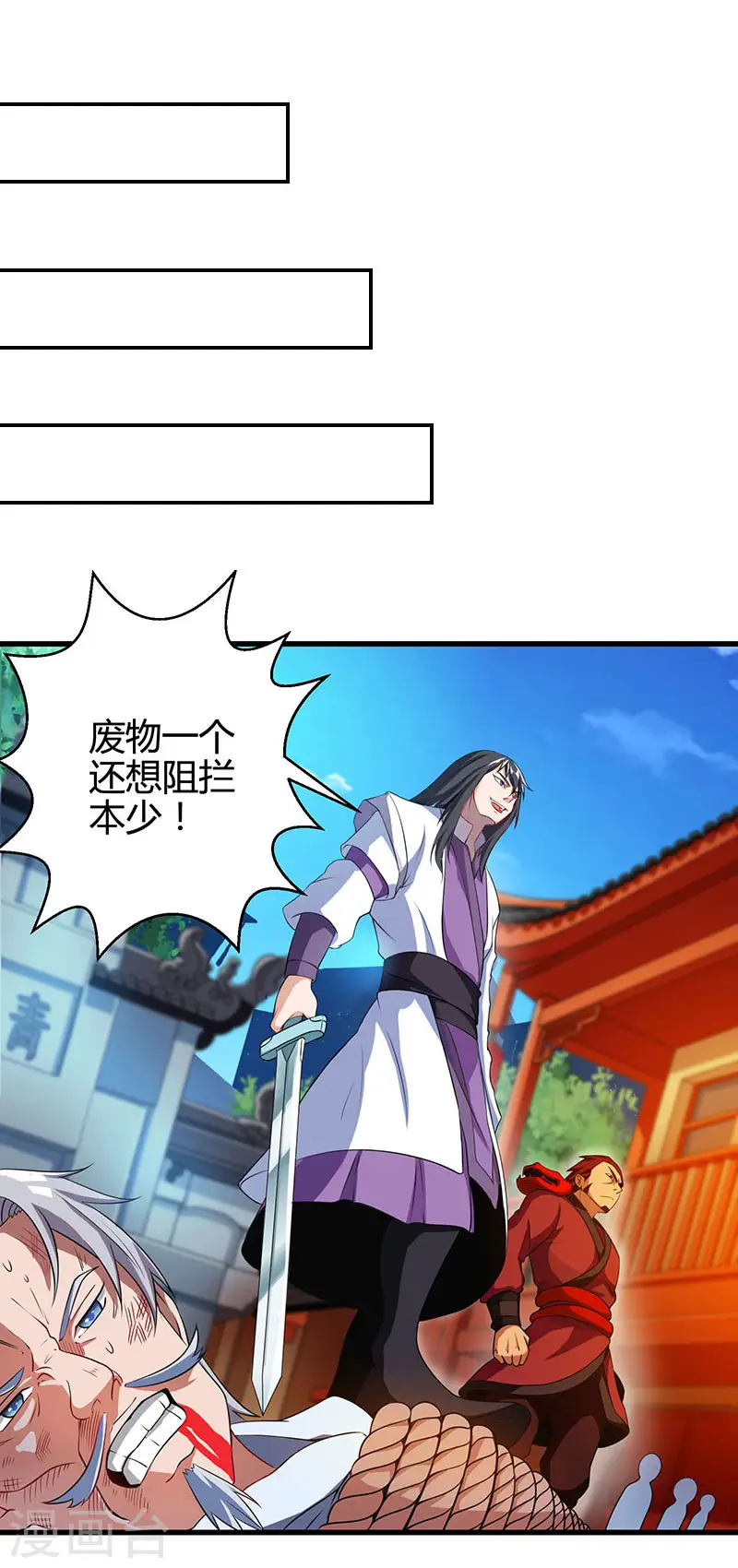 第34话 真犼 第3页