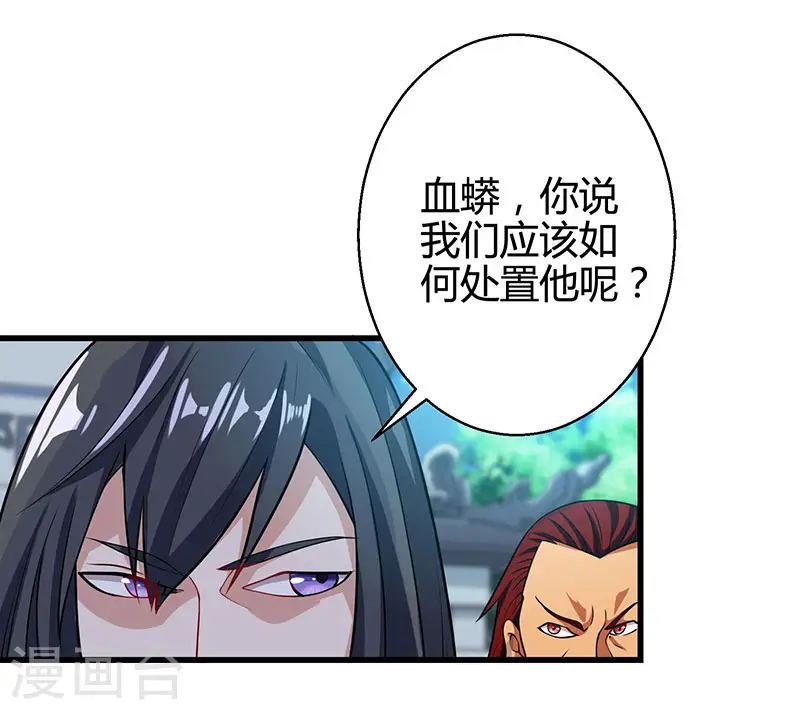 第34话 真犼 第4页