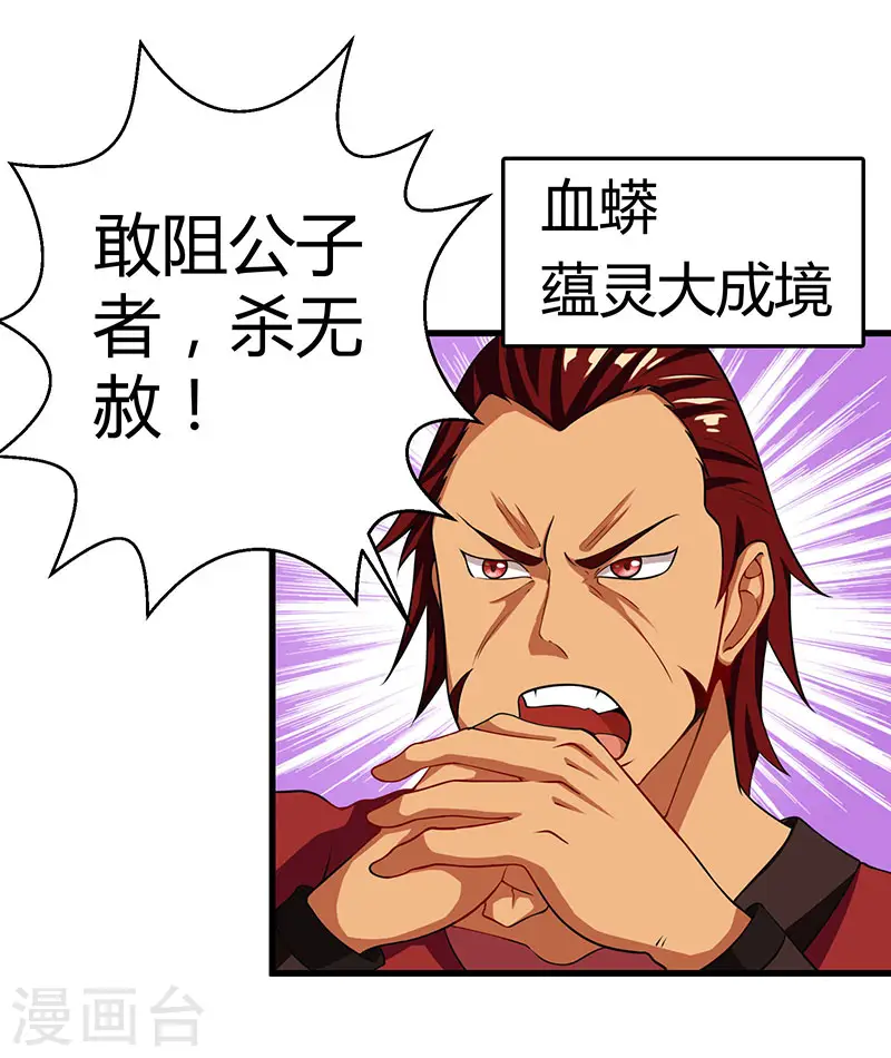 第34话 真犼 第5页