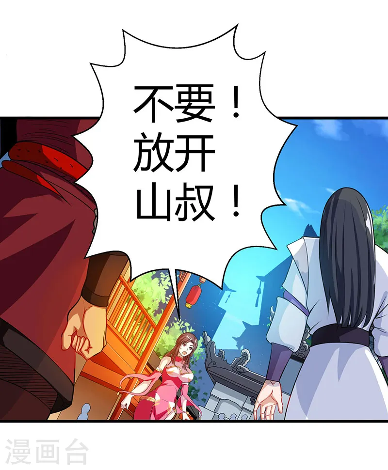 第34话 真犼 第6页