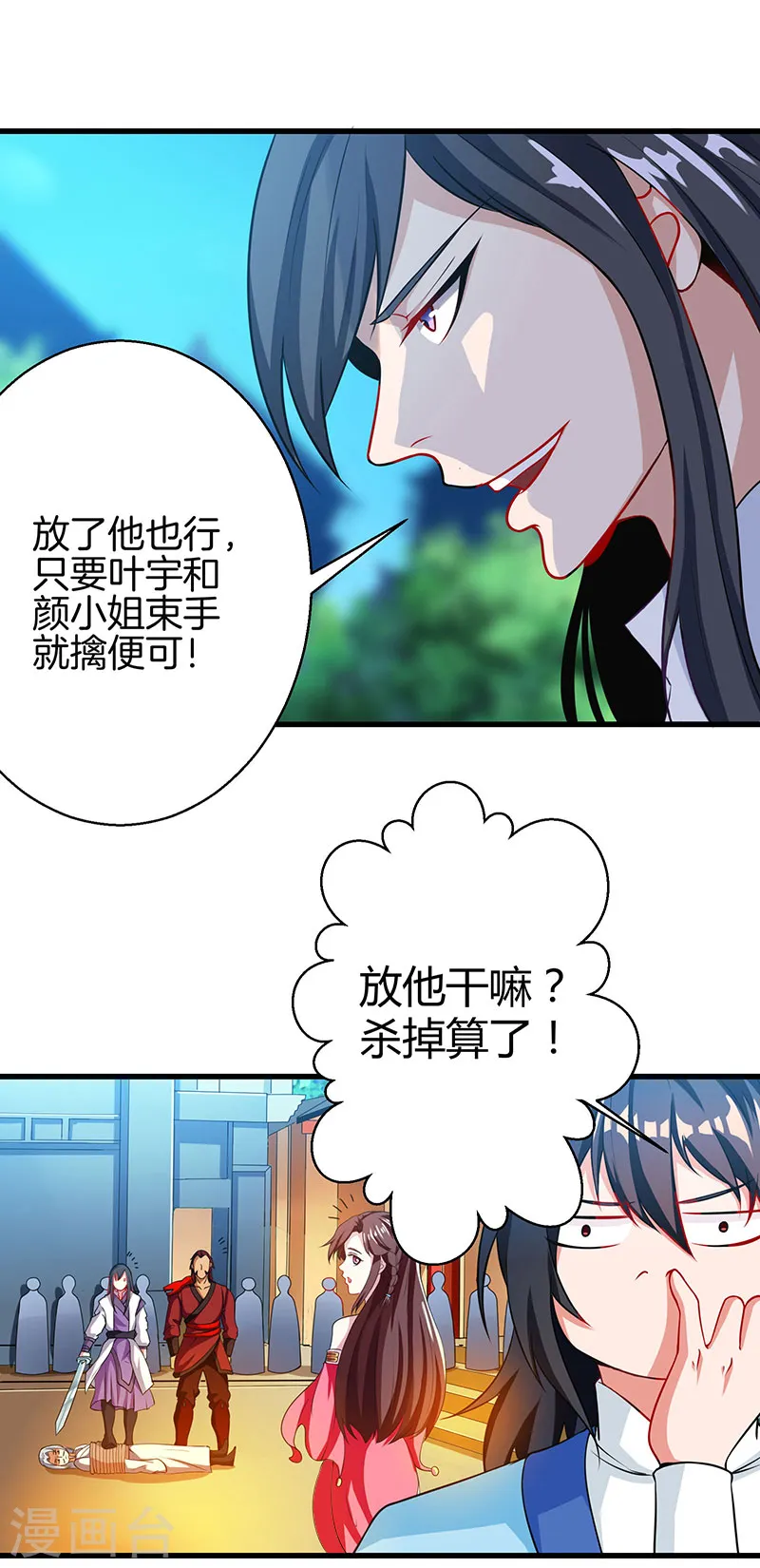第34话 真犼 第7页