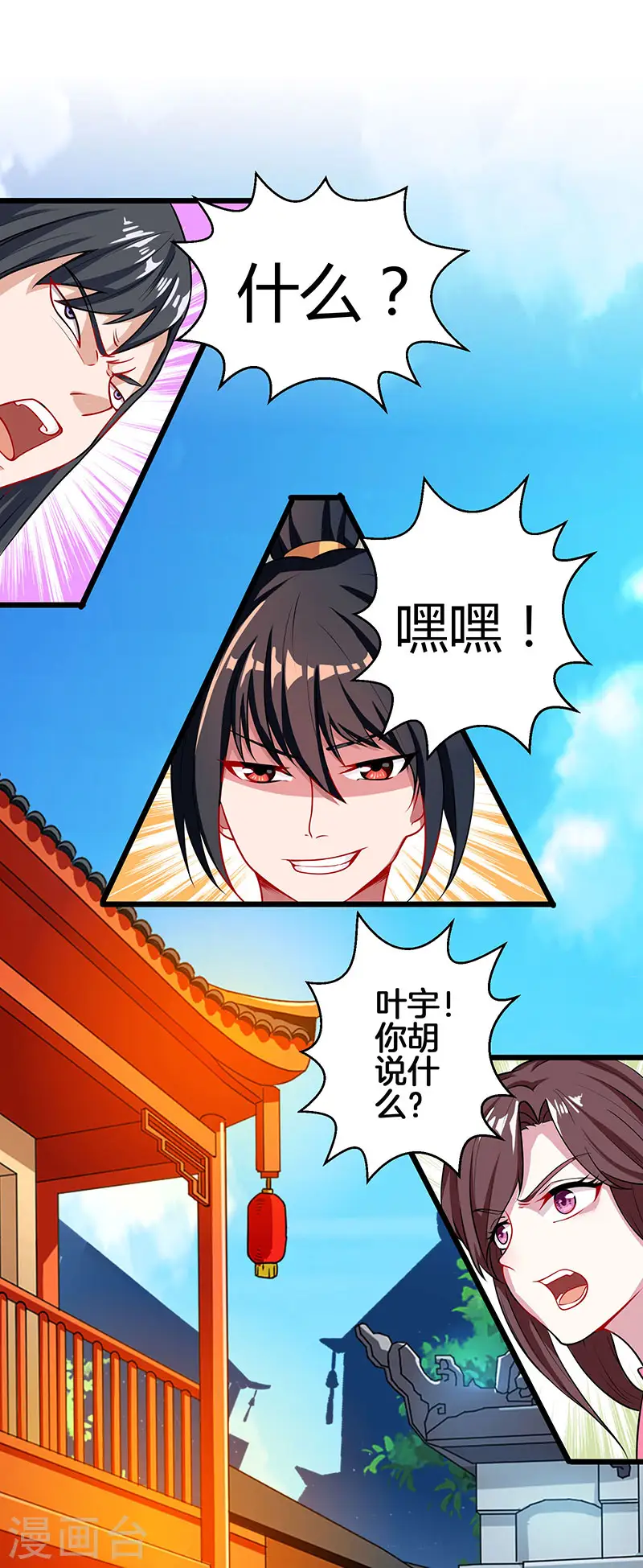 第34话 真犼 第8页