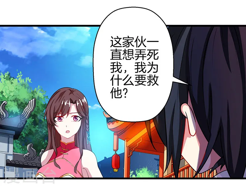 第34话 真犼 第9页