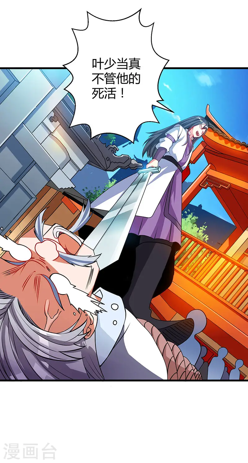 第34话 真犼 第10页