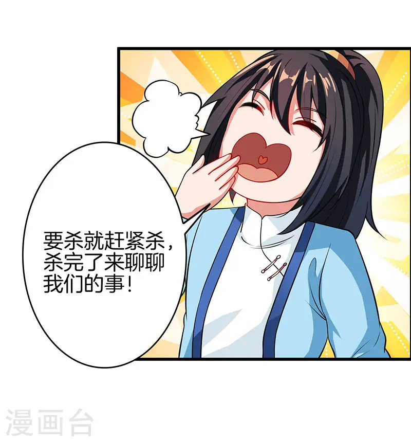 第34话 真犼 第11页
