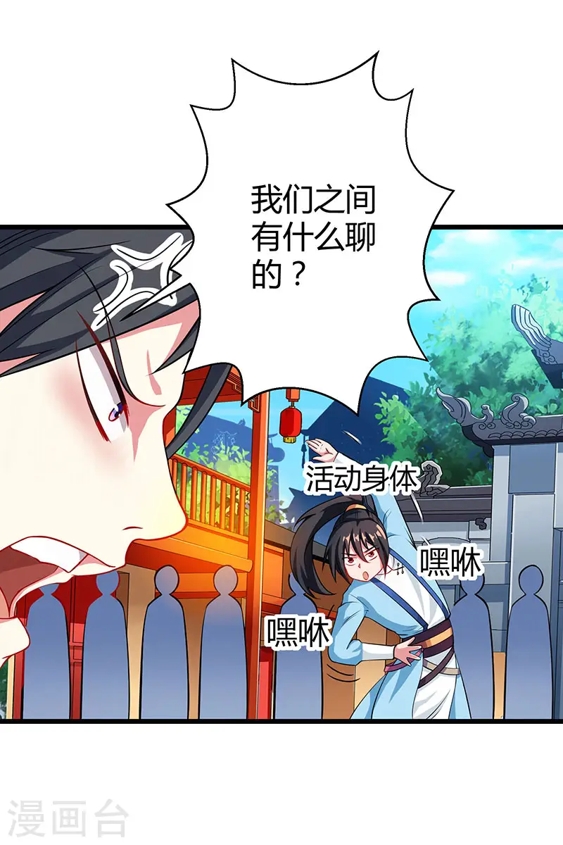 第34话 真犼 第13页