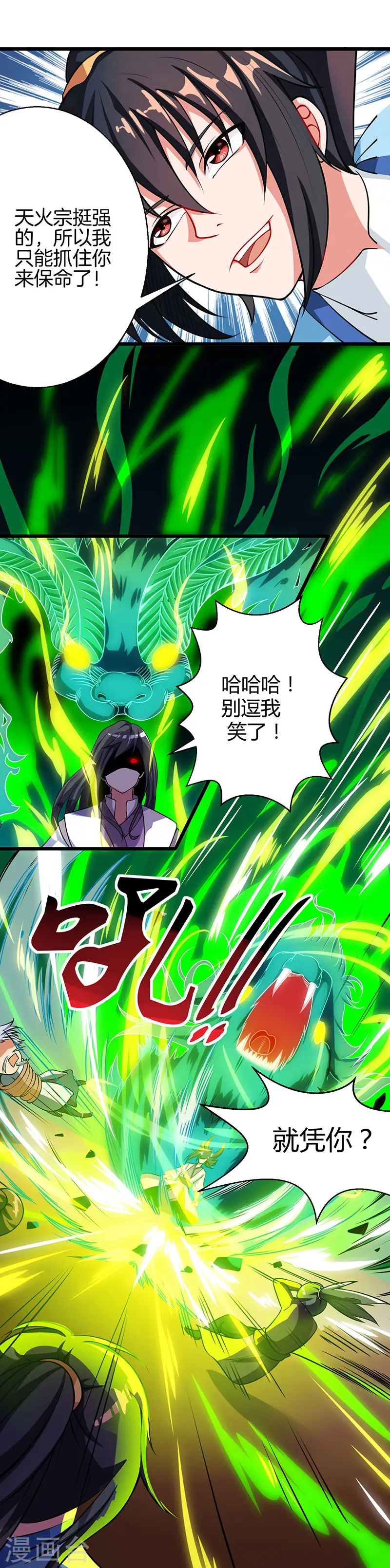 第34话 真犼 第14页
