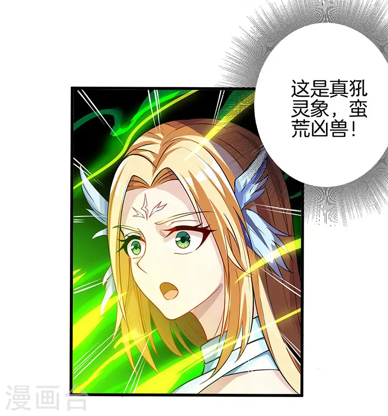 第34话 真犼 第16页