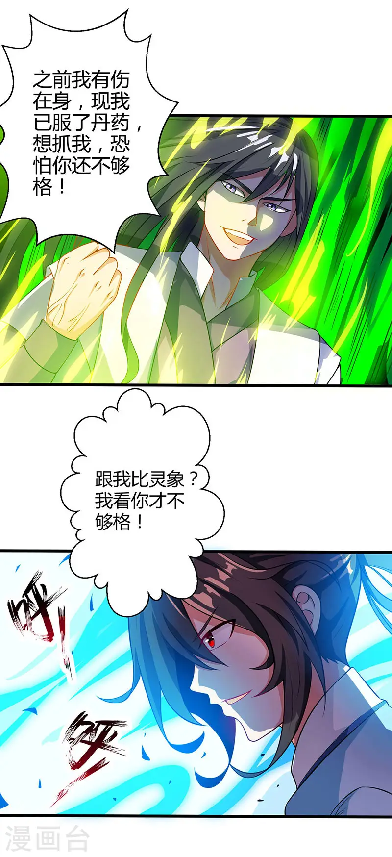 第34话 真犼 第17页