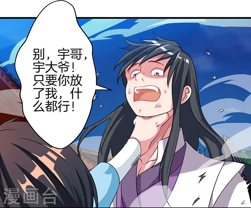 第36话 争夺厉锋 第1页