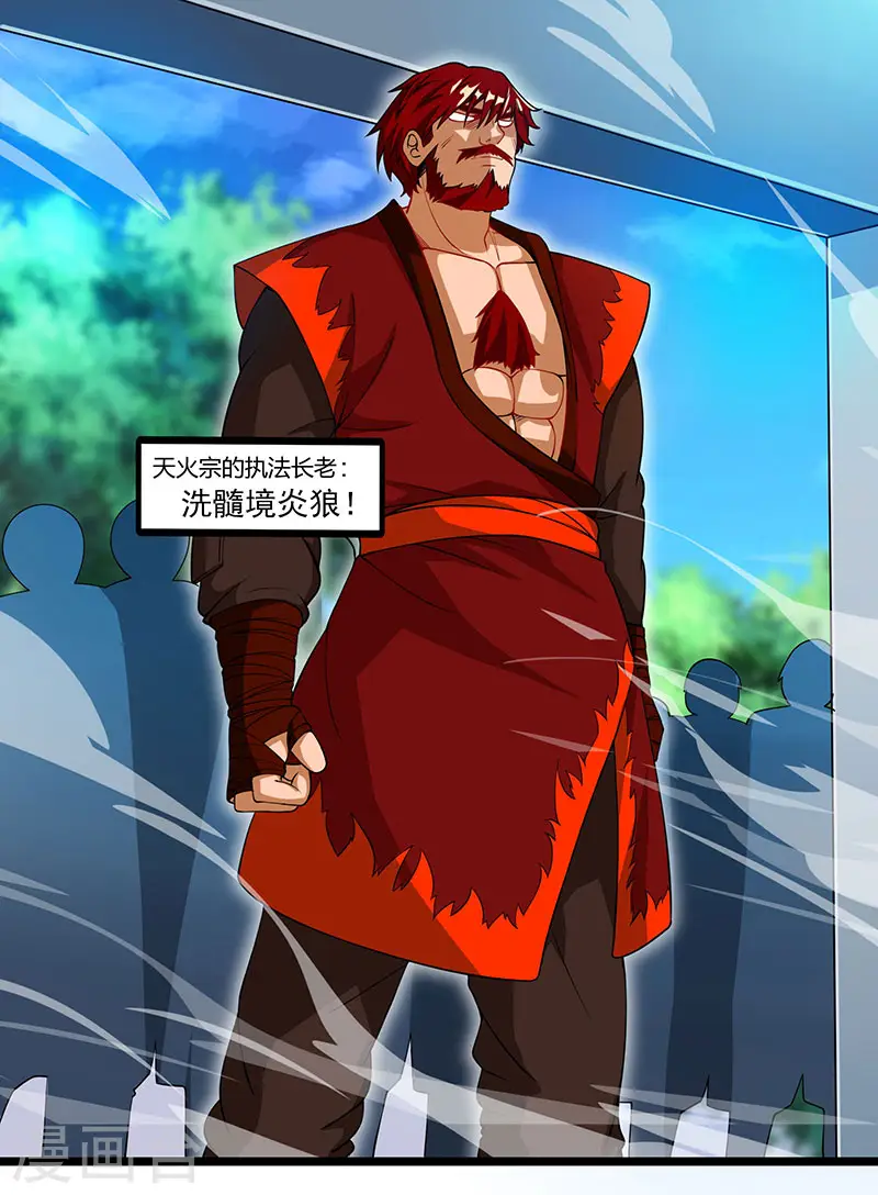 第36话 争夺厉锋 第2页