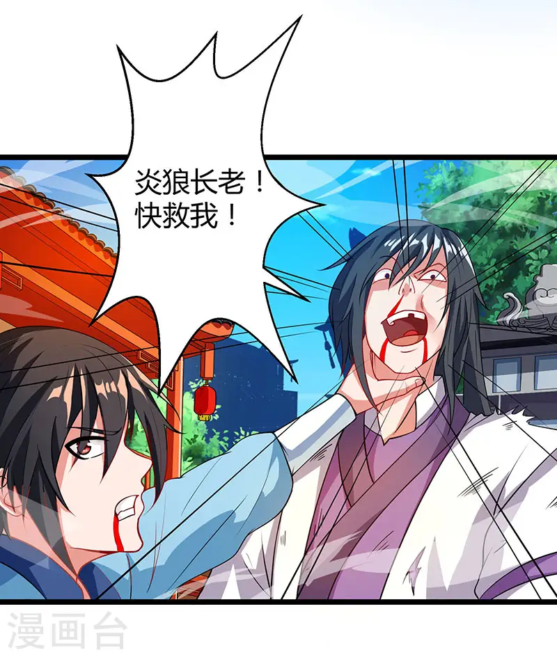 第36话 争夺厉锋 第4页