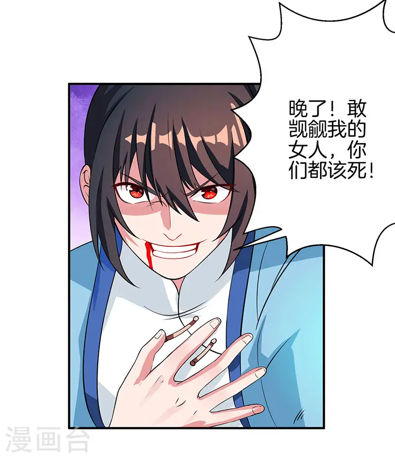 第36话 争夺厉锋 第5页