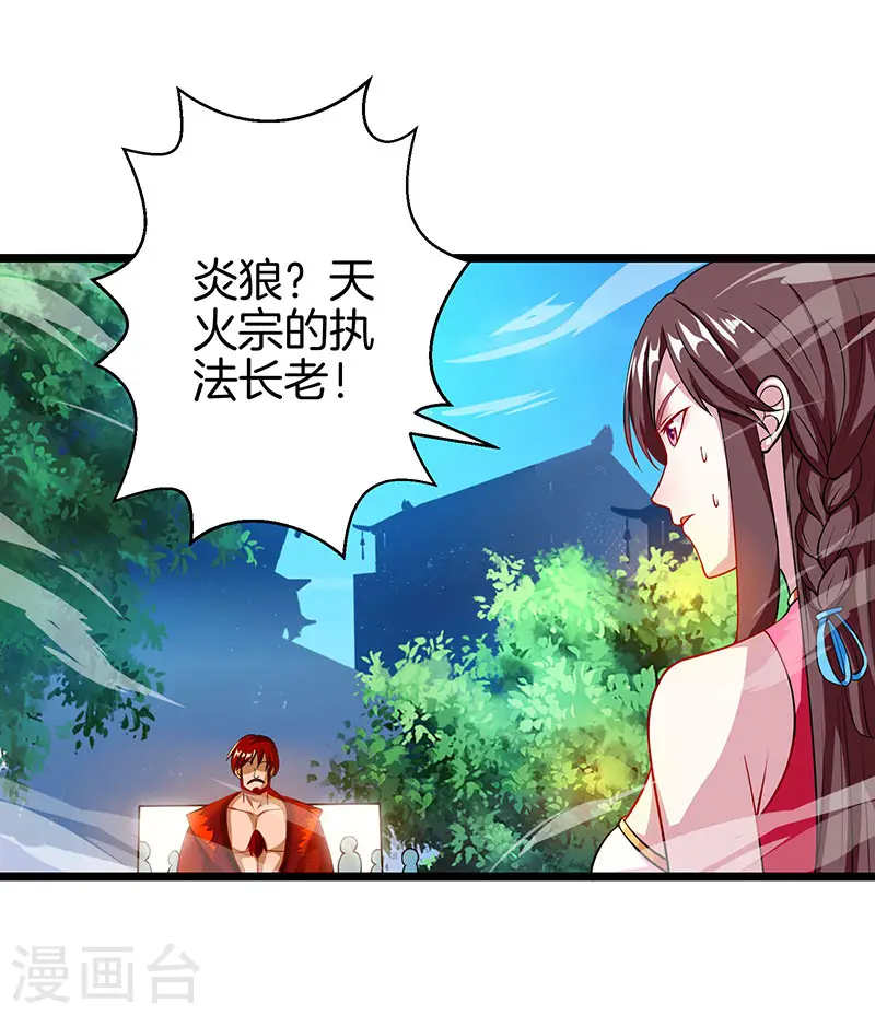 第36话 争夺厉锋 第6页