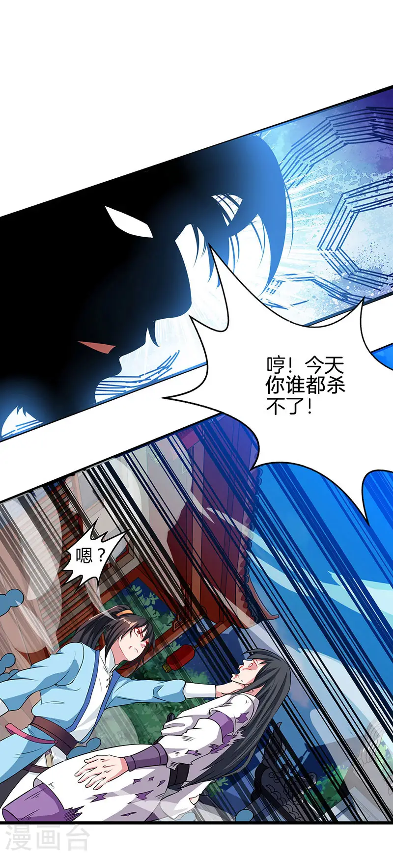 第36话 争夺厉锋 第7页