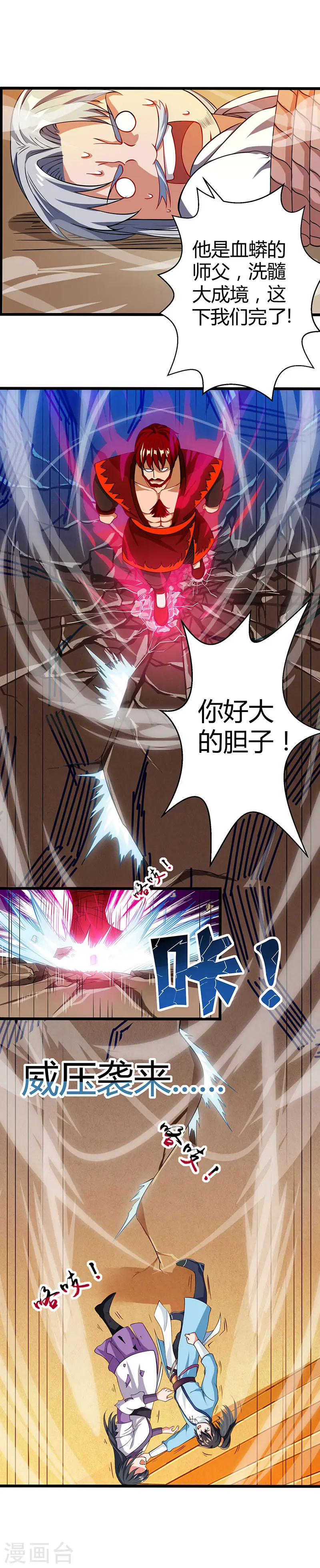第36话 争夺厉锋 第8页