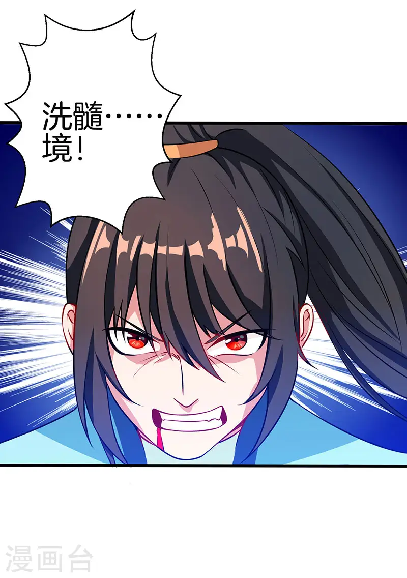 第36话 争夺厉锋 第10页