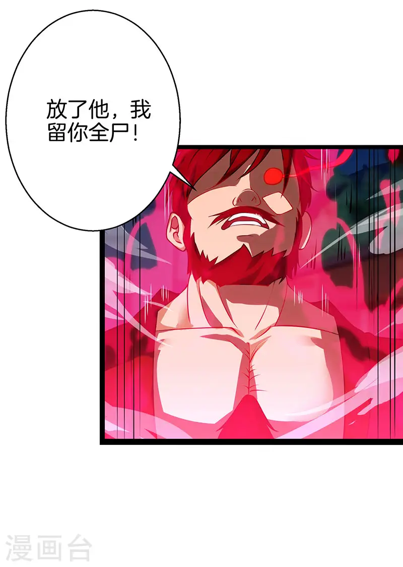 第36话 争夺厉锋 第12页