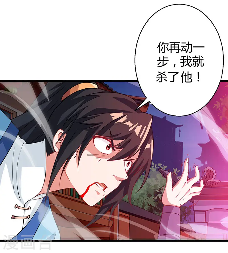 第36话 争夺厉锋 第13页