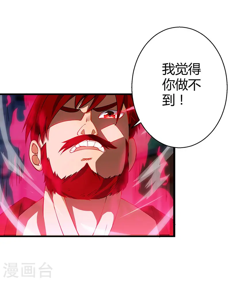 第36话 争夺厉锋 第14页