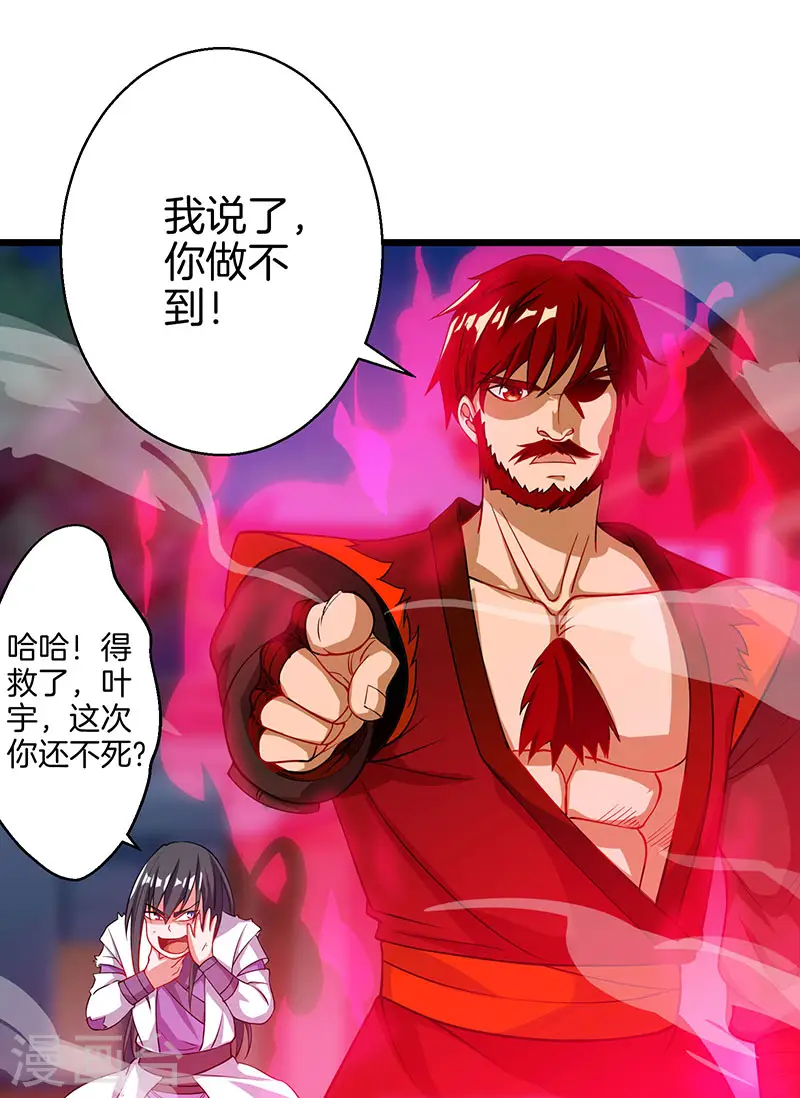 第36话 争夺厉锋 第20页