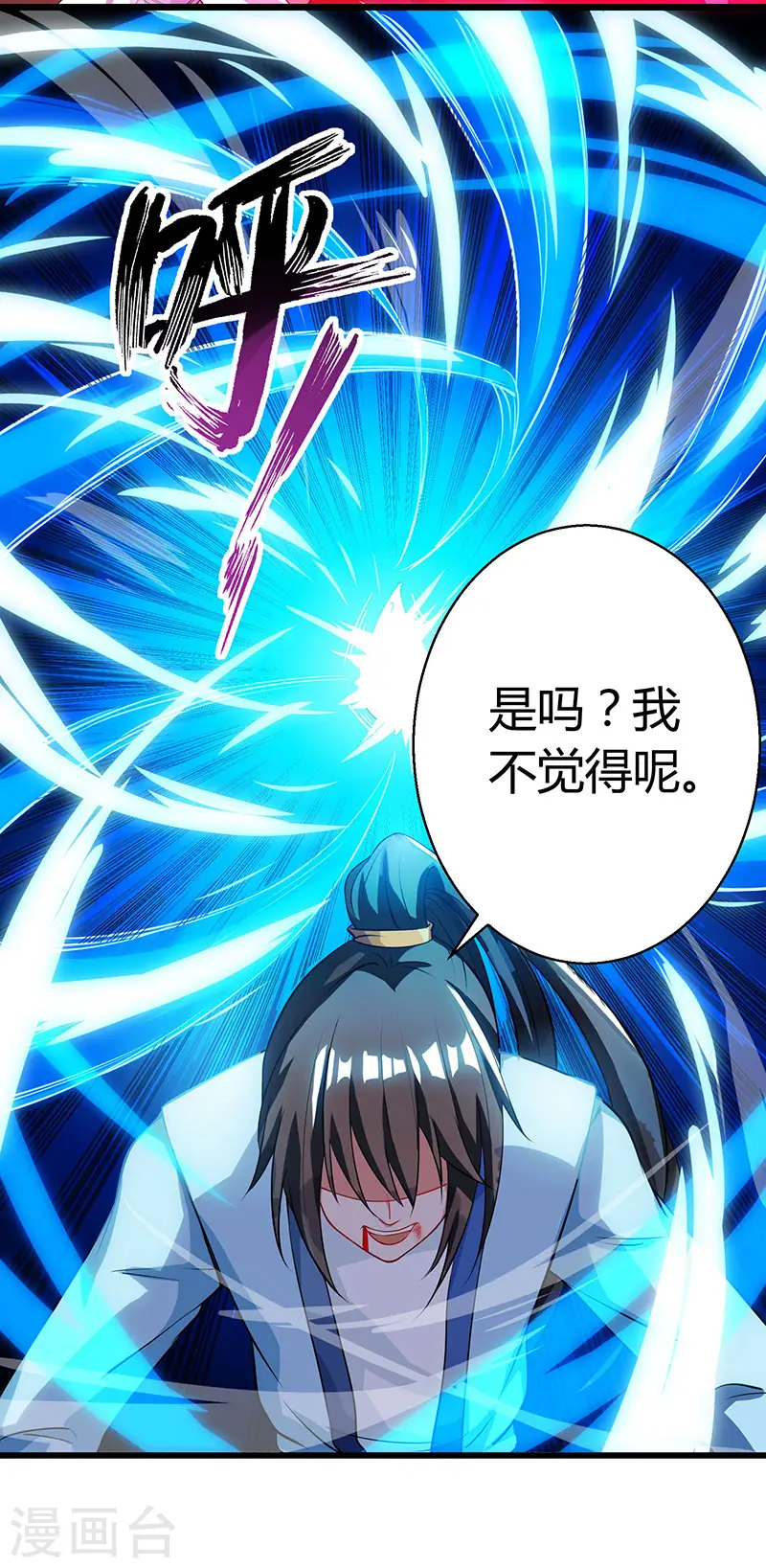 第36话 争夺厉锋 第21页