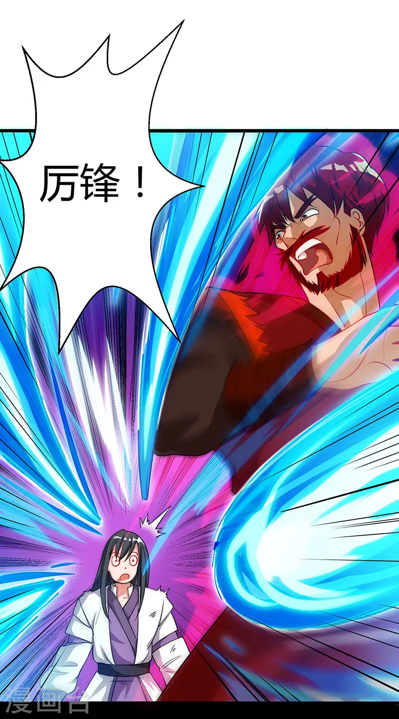 第36话 争夺厉锋 第23页