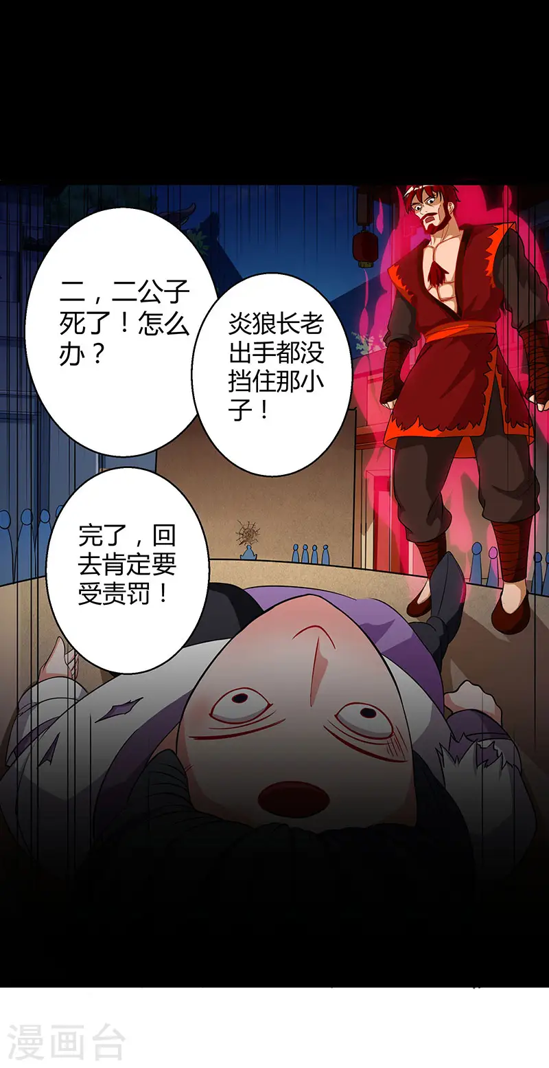 第36话 争夺厉锋 第24页
