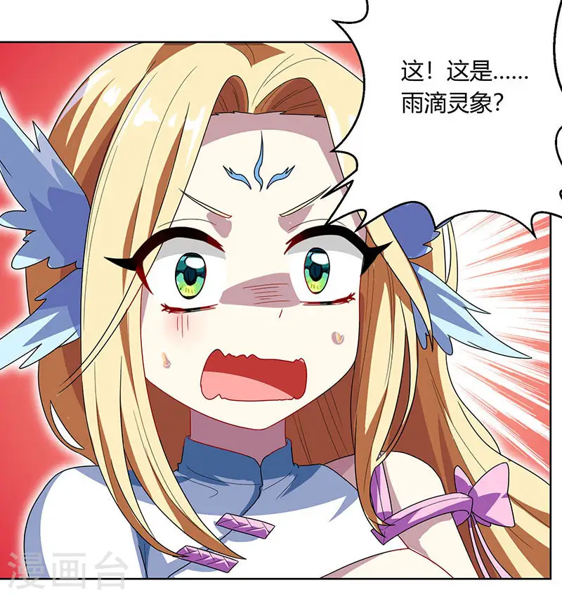 第33话 雨滴 第23页