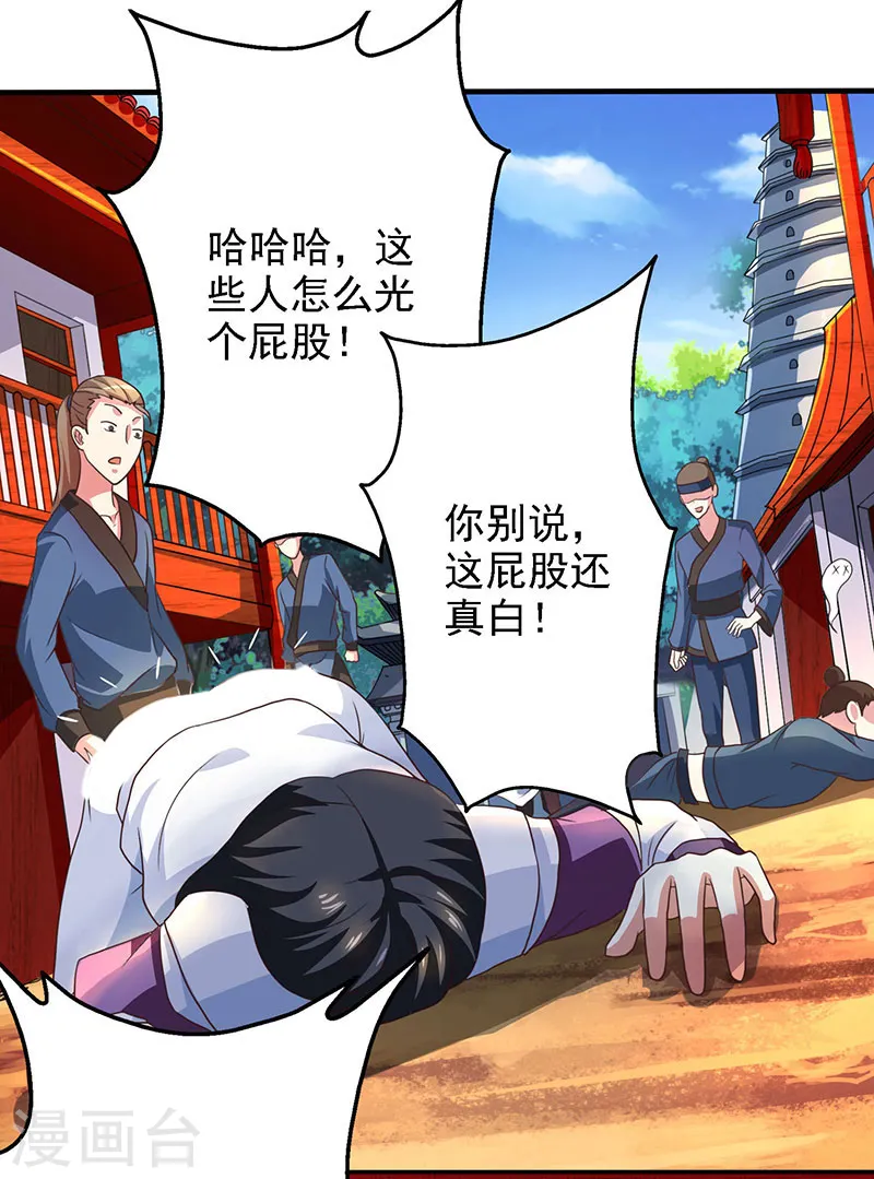 第32话 试蕴灵象 第1页