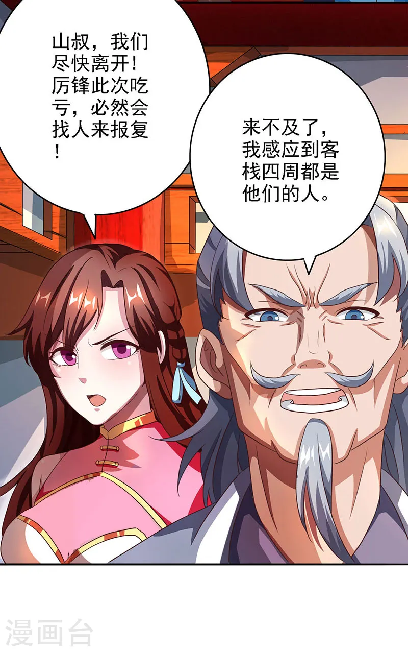 第32话 试蕴灵象 第3页