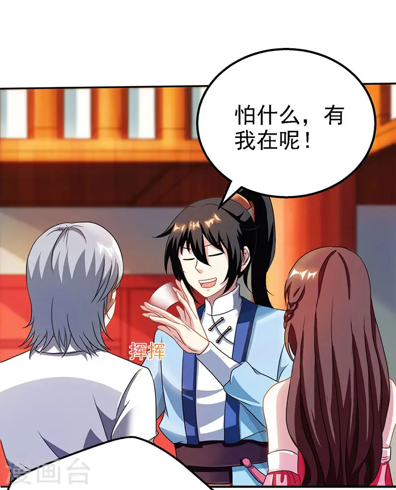 第32话 试蕴灵象 第4页