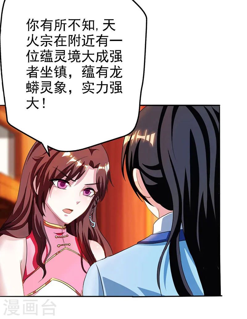 第32话 试蕴灵象 第5页