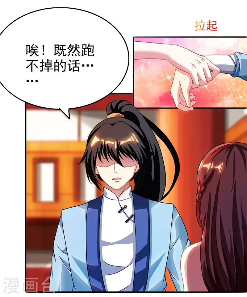 第32话 试蕴灵象 第6页