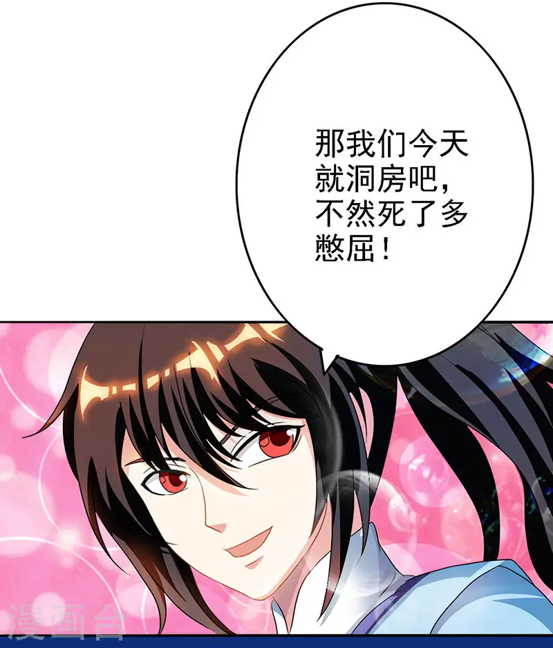 第32话 试蕴灵象 第7页