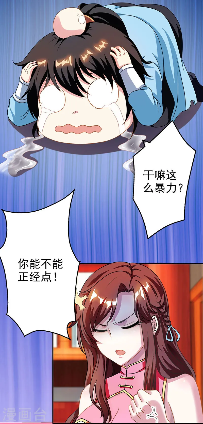 第32话 试蕴灵象 第9页