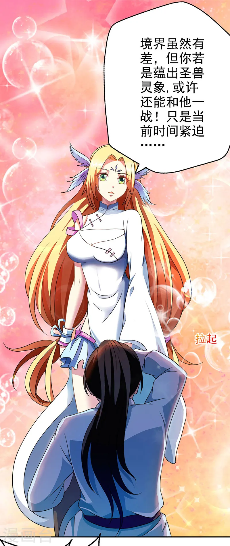 第32话 试蕴灵象 第10页