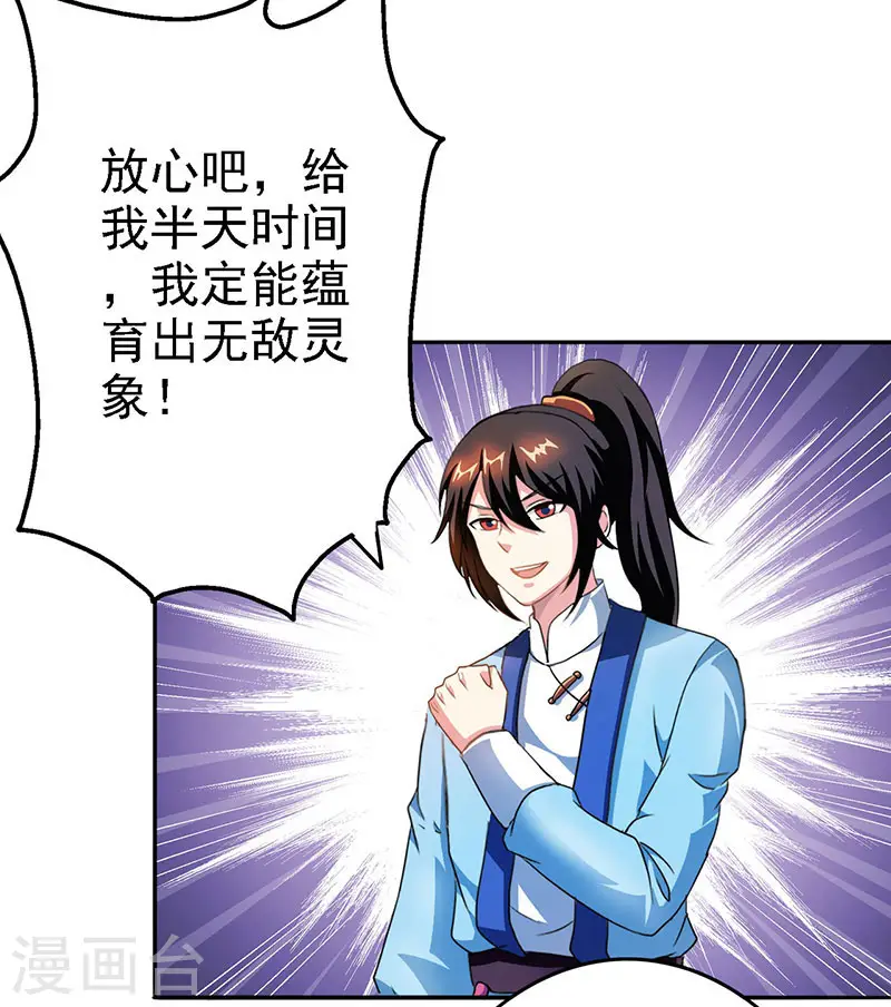 第32话 试蕴灵象 第11页